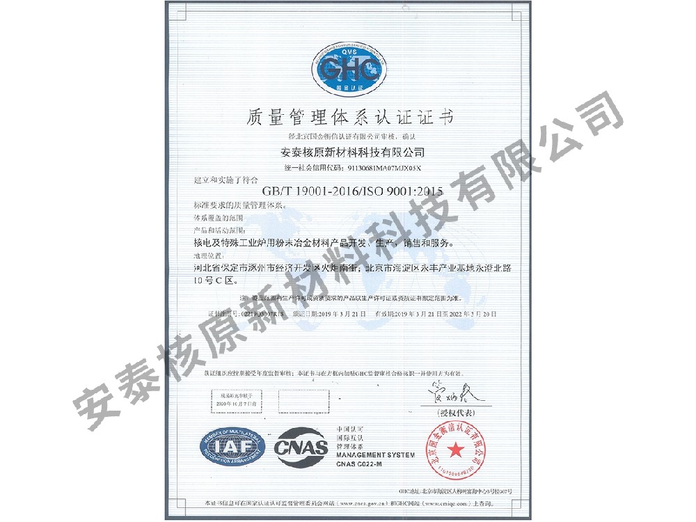 ISO9001質量體系證書